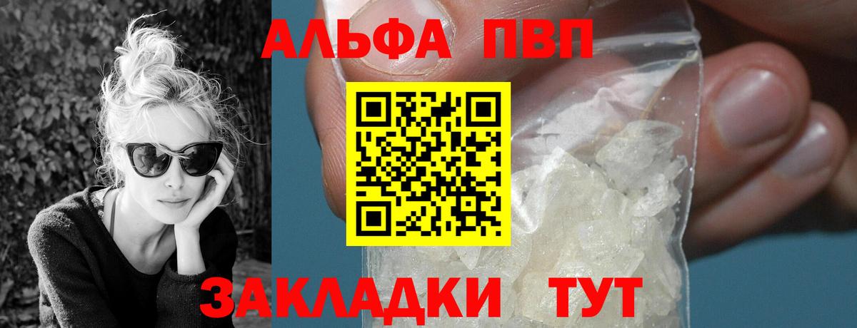 A PVP мука  Вход с VPN  Троицк  купить   APVP Соль 