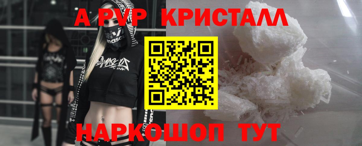 Alfa_PVP Crystall Троицк