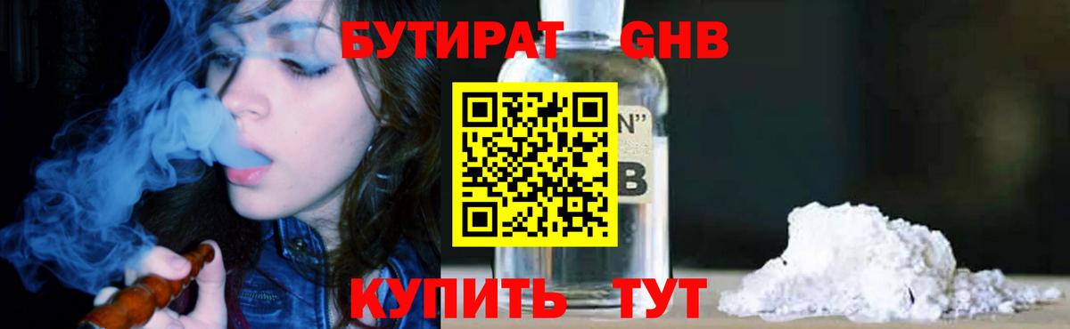 Троицк  БУТИРАТ  Вход с VPN  БУТИРАТ вода 