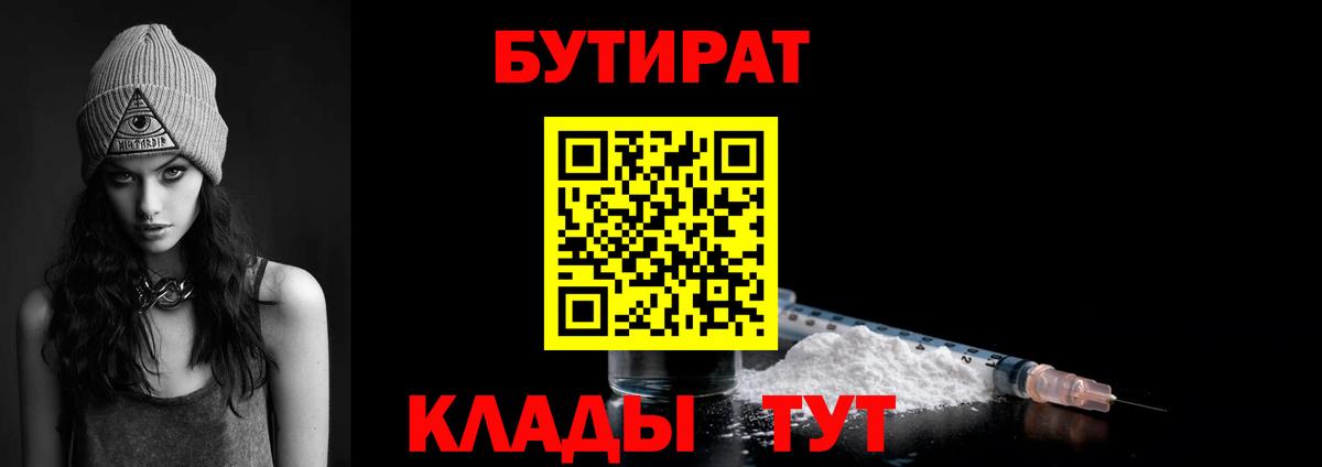 БУТИРАТ 99% Троицк