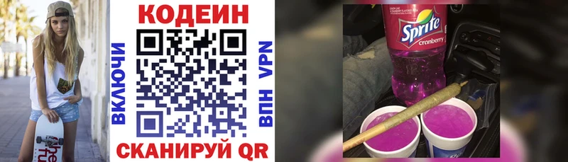 Codein Purple Drank  купить закладку  Троицк 