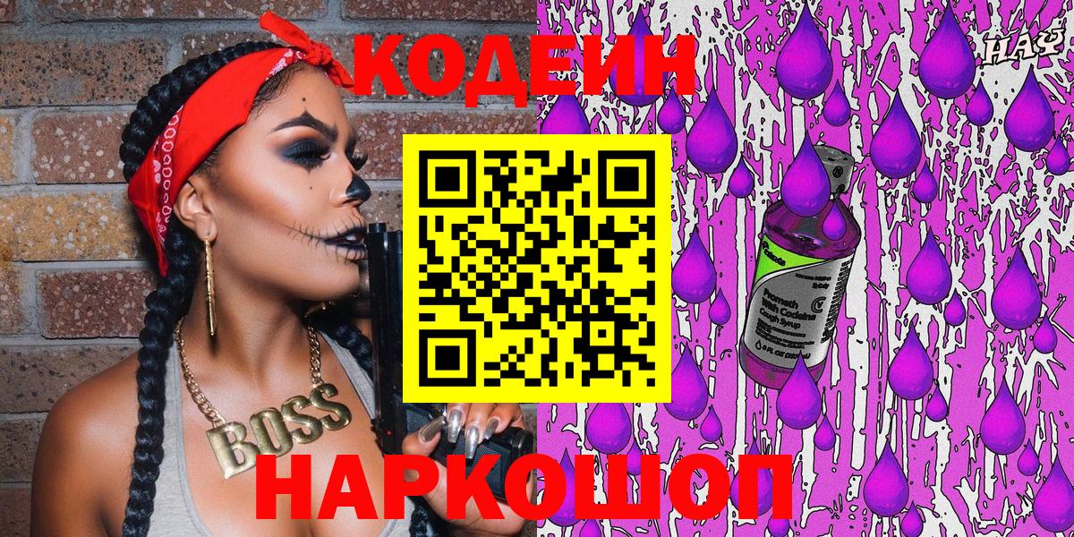 Кодеин напиток Lean (лин) Троицк