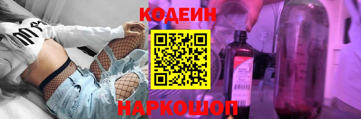 Codein напиток Lean (лин)  Codein Purple Drank  Вход с VPN  Троицк 