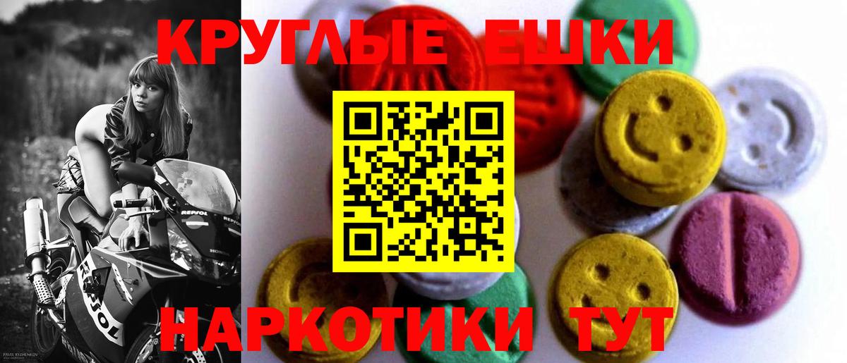 ЭКСТАЗИ ешки Троицк