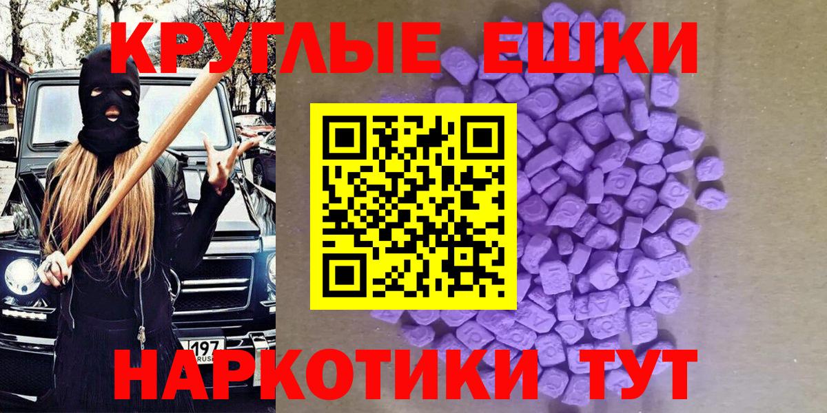 ЭКСТАЗИ ешки  ЭКСТАЗИ таблы  Ecstasy  Вход с VPN  Троицк 