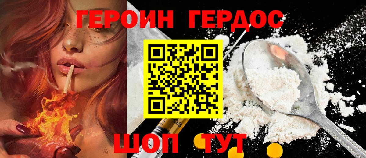 Героин герыч Троицк
