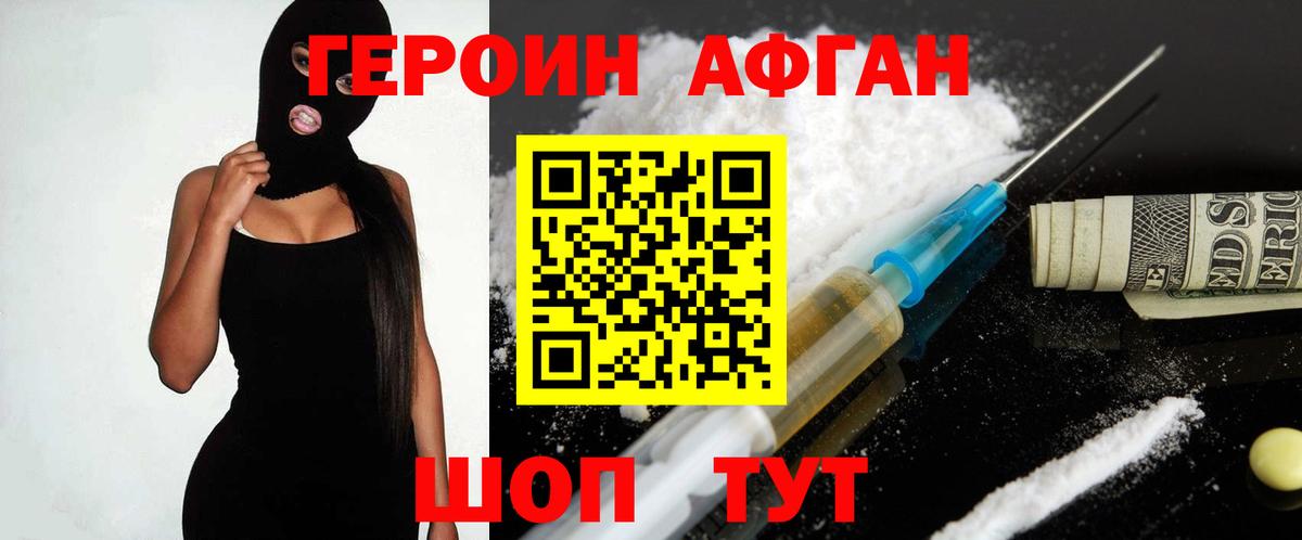 Героин  ГЕРОИН хмурый  Вход с VPN  Троицк 