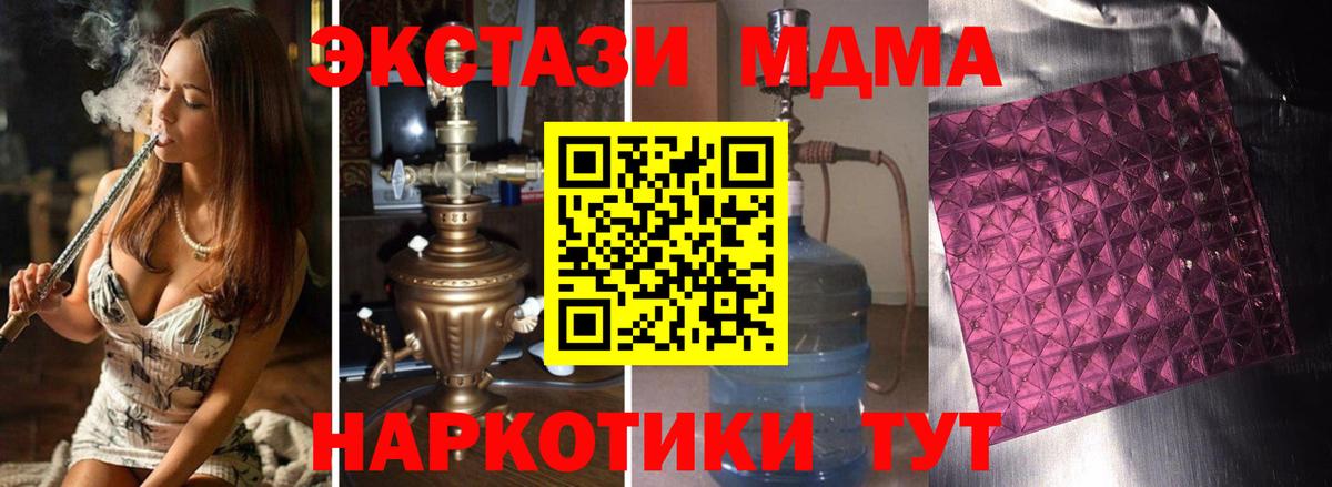 МДМА кристаллы  Вход с VPN  MDMA  Троицк 