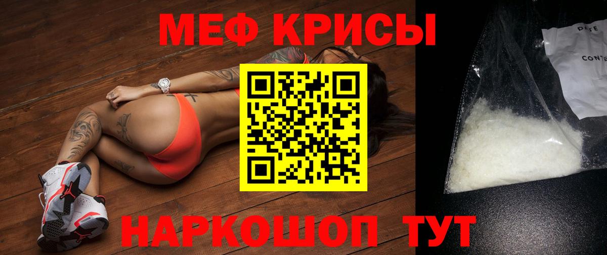 МЕФ  Вход с VPN  МЕФ  Троицк  МЕФ VHQ  Мефедрон кристаллы 