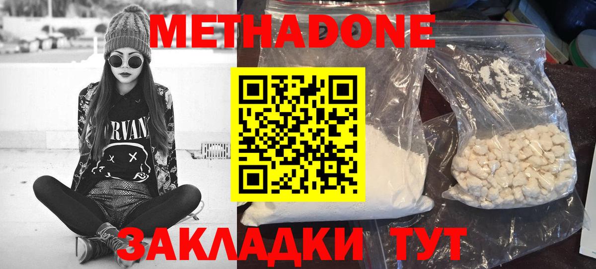 Троицк  МЕТАДОН methadone  Вход с VPN  Метадон methadone 