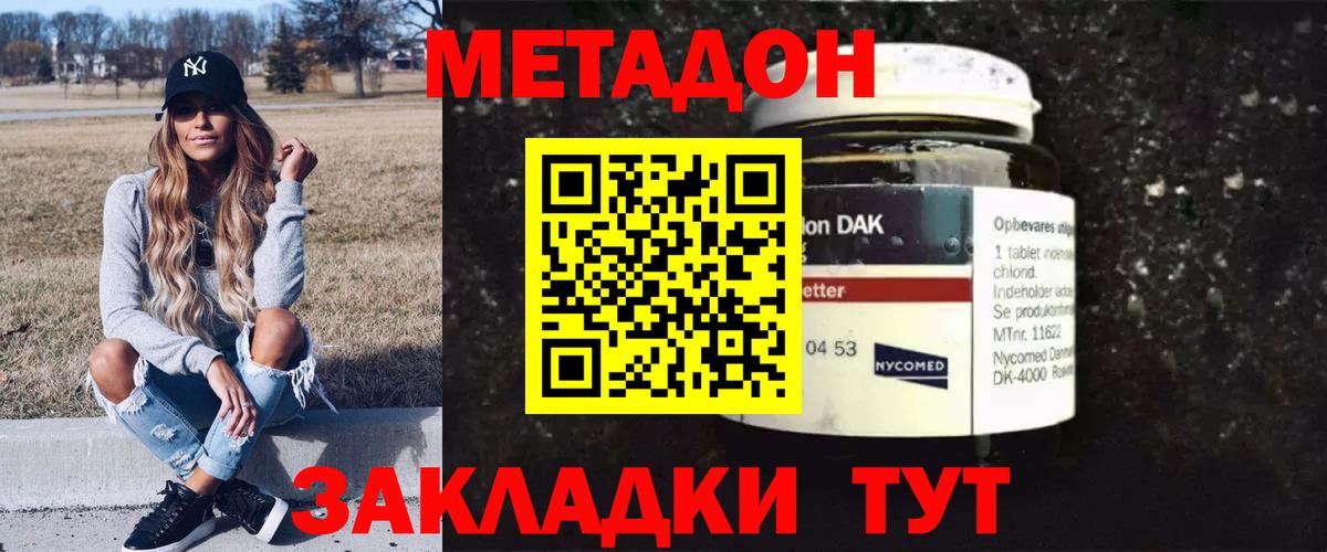 МЕТАДОН кристалл Троицк