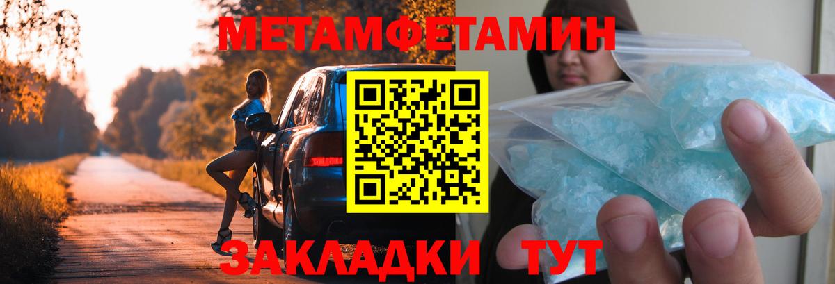 МЕТАМФЕТАМИН Methamphetamine Троицк